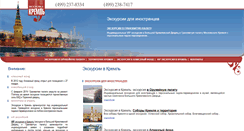 Desktop Screenshot of kremlin.vptravel.ru