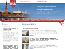 Tablet Screenshot of kremlin.vptravel.ru